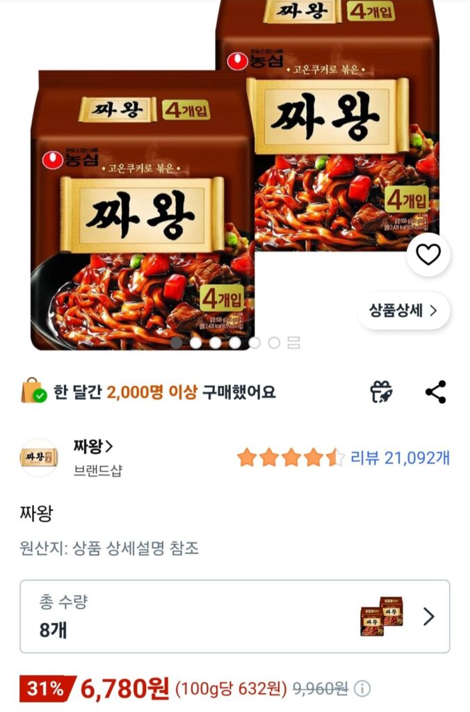 Nongshim Jjawang 134g, 8 miếng, (4 miếng x 2 gói)