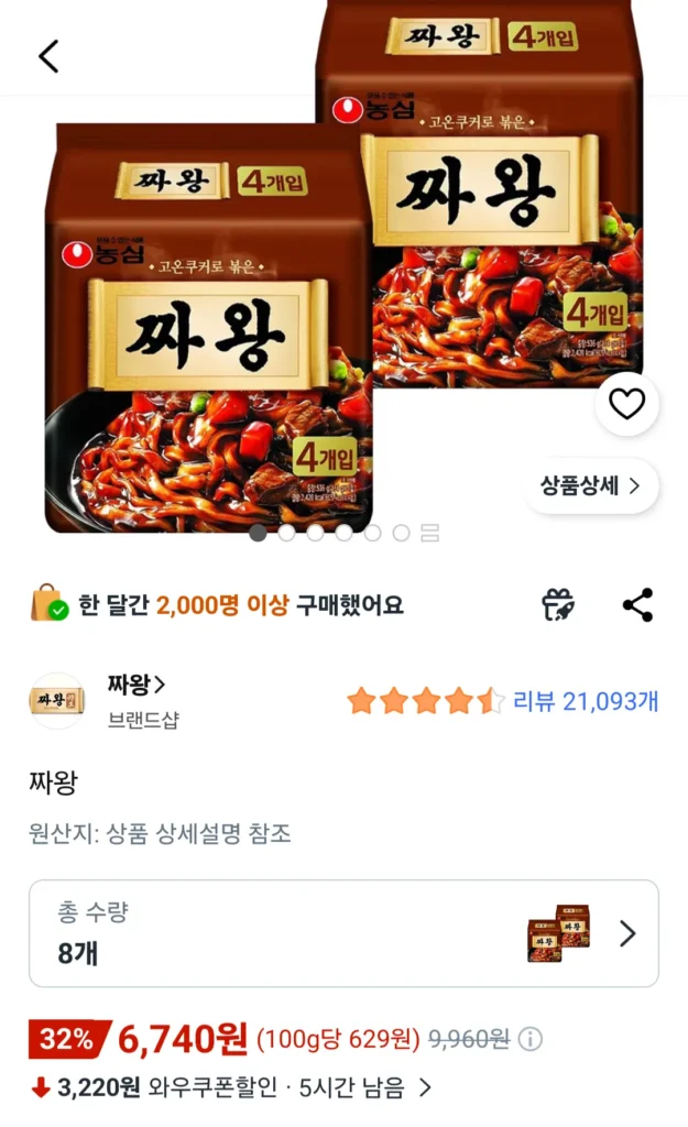 Nongshim Jjawang 8 miếng