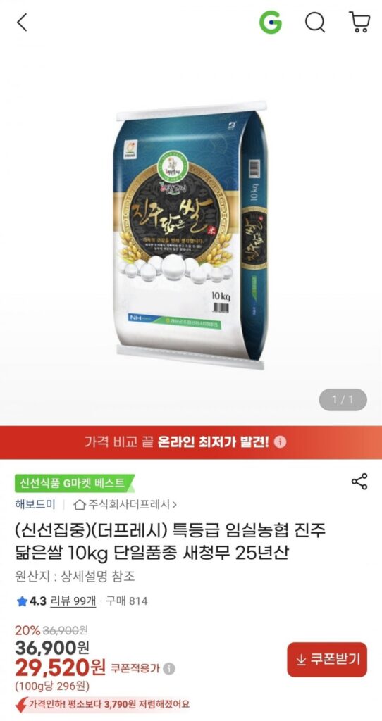 Gạo giống Imsil Nonghyup Jinju loại đặc biệt 10kg