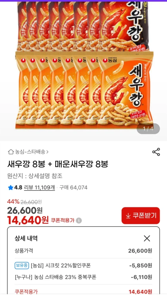 8 túi Bánh Tôm + 8 túi Bánh Tôm Cay