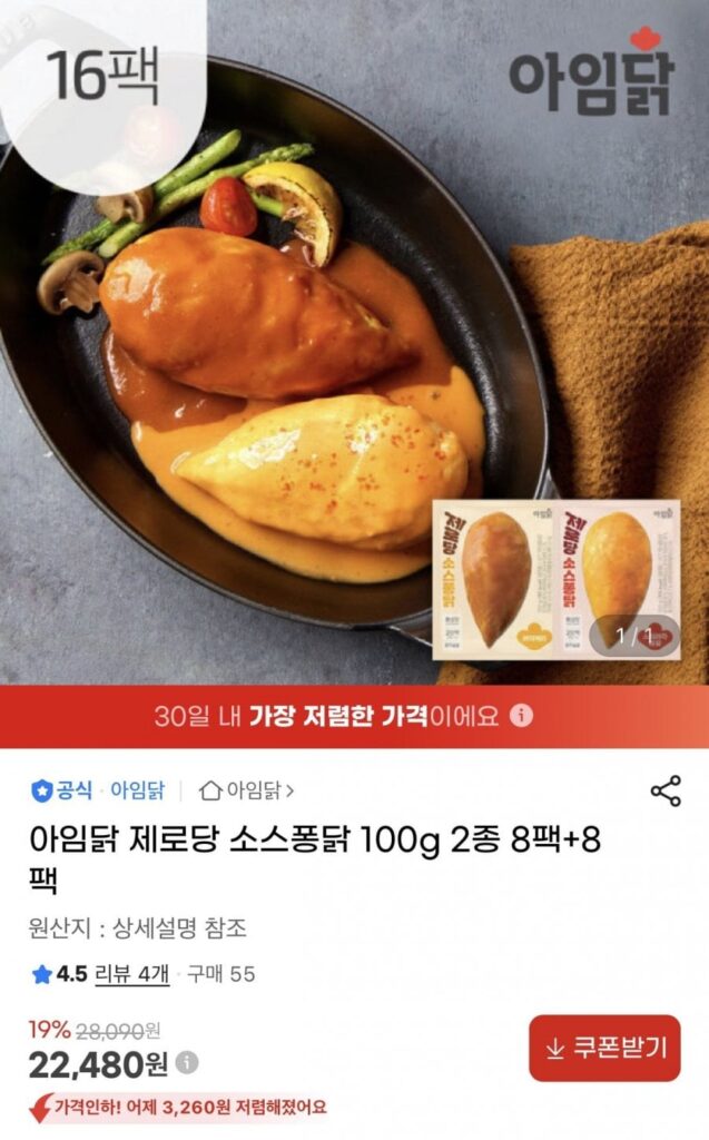 I’m Chicken Zero Sugar Sauce Pong Chicken 100g 2 loại 8 gói + 8 gói