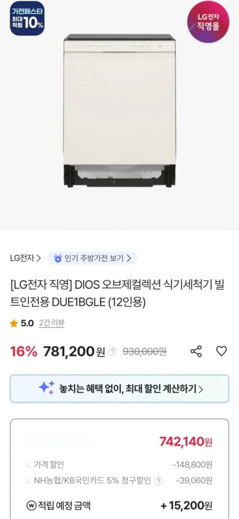 Bộ sưu tập máy rửa chén tích hợp LG Dios Objet DUE1BGLE (12 người)
