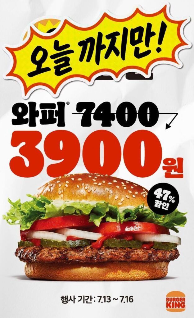 Whopper / Bulgogi Whopper