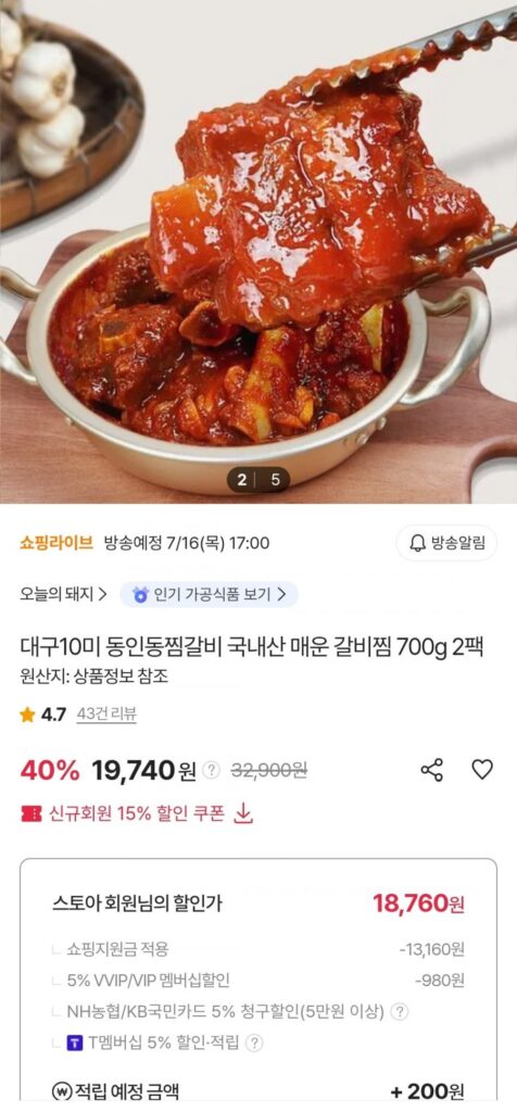 Dongin-dong Jjim Galbi Sườn kho cay nội địa 700g 2 gói