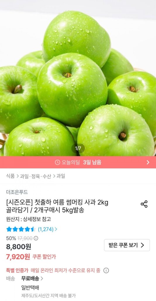 Táo Vua Mùa Hè 2kg