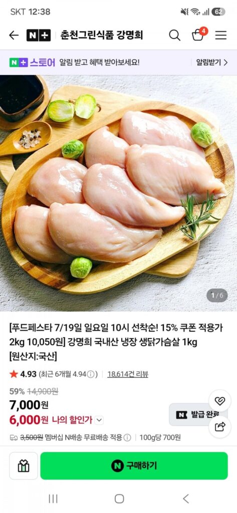 Kang Myeong-hee Ức gà sống đông lạnh nội địa 2kg