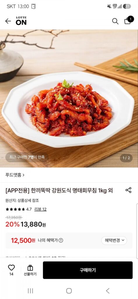Gỏi cuốc cá minh thái Gangwon 1kg