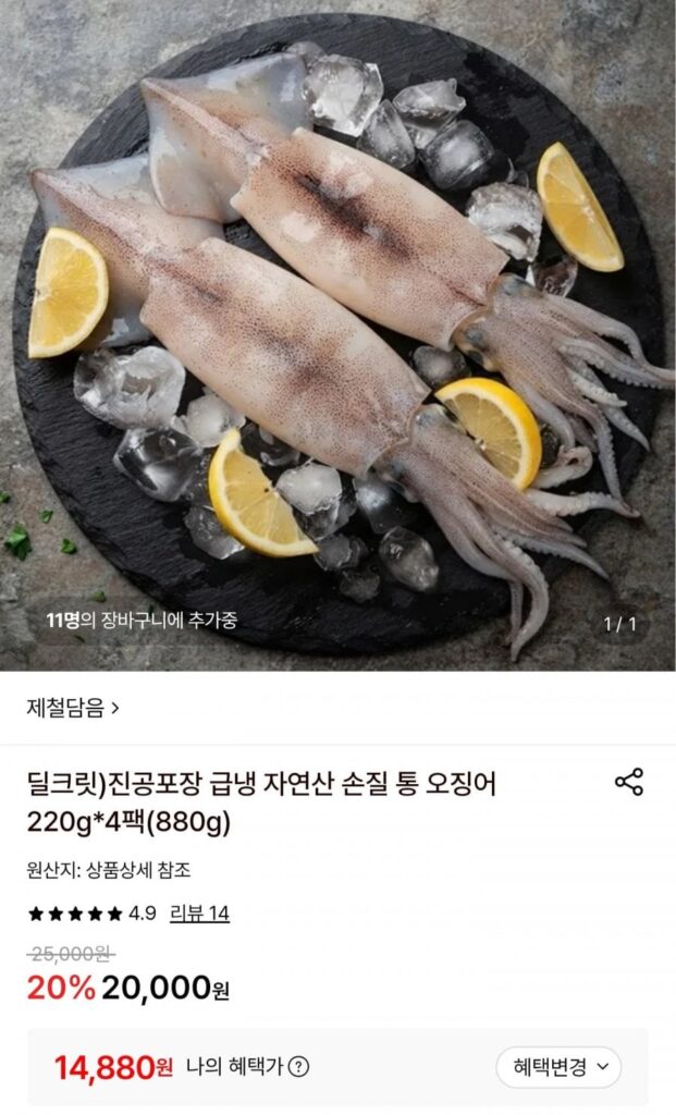 Mực nguyên con chế biến tự nhiên đông lạnh nhanh 220g 4 gói