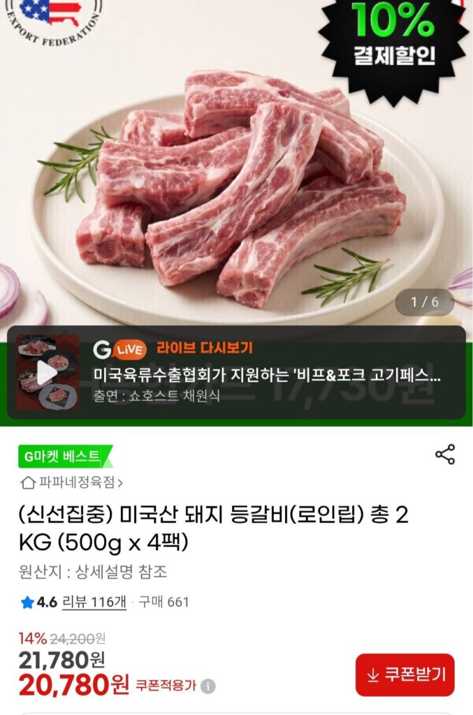 Tổng cộng 2 kg sườn lưng heo Mỹ