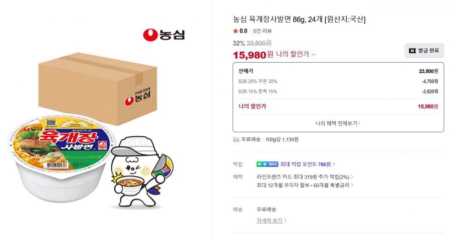 24 mì bát Yukgaejang