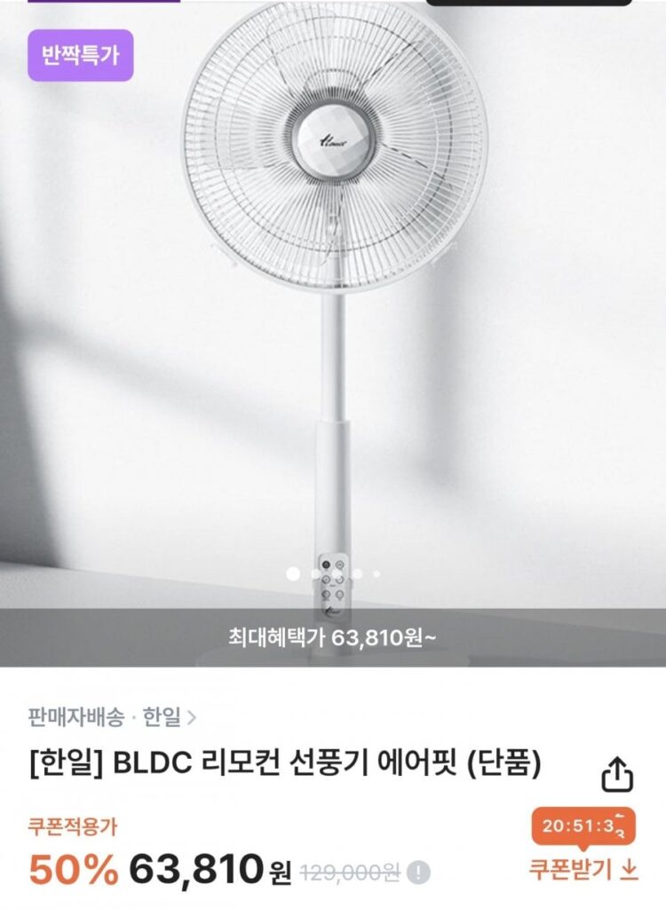 Quạt điều khiển từ xa Hanil BLDC
