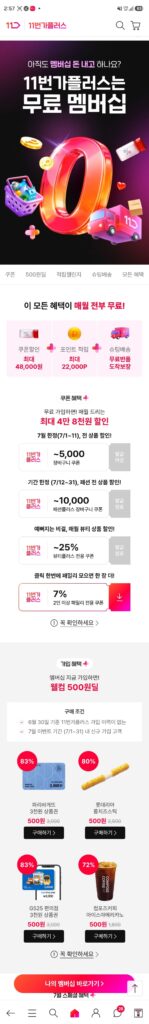 Nhận ưu đãi 500 won sau khi đăng ký miễn phí tại 11st Plus