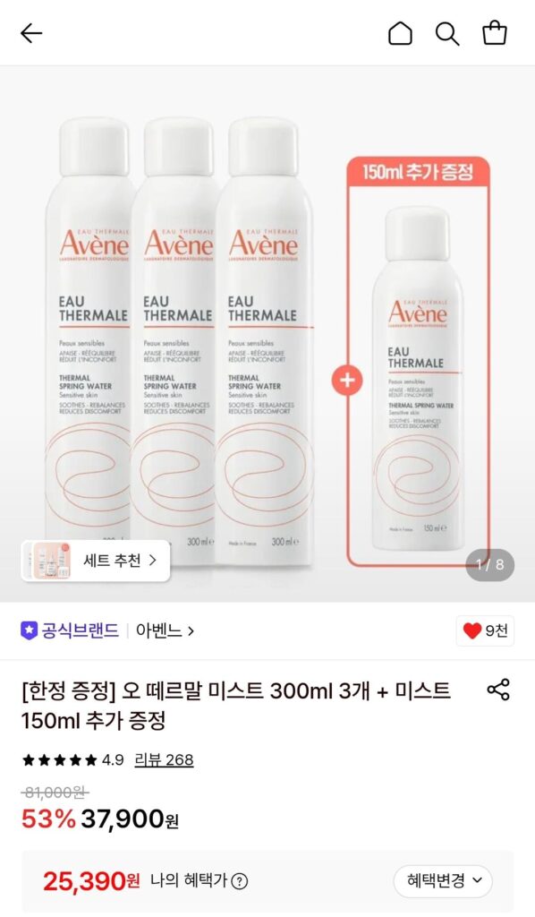 Avene Eau Thermal Mist 300ml x 3 + 150ml free (Lotte/Kookmin)