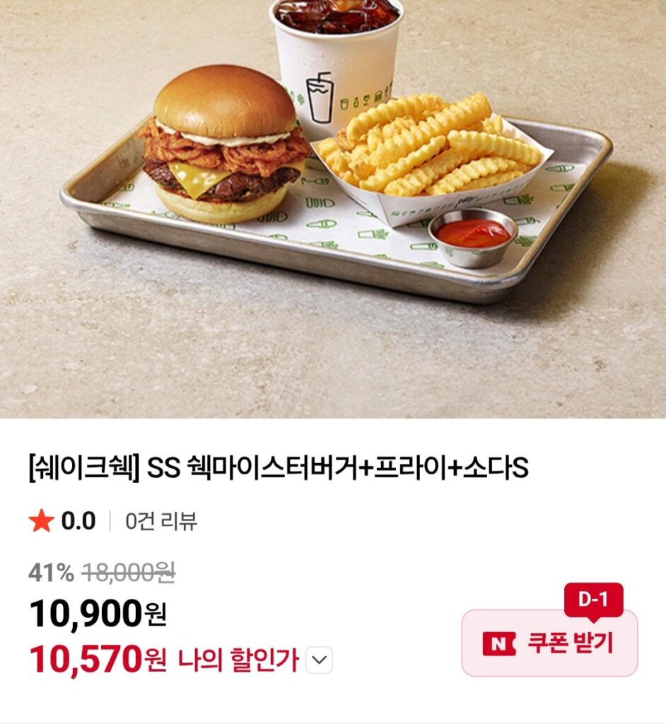 [Shake Shack] SS Shack Meister Burger + Khoai tây chiên + Soda S