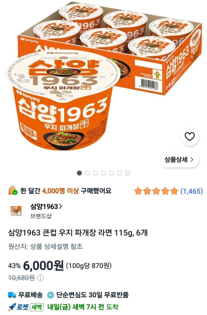 Samyang 1963 Ly lớn Uji Paegaejang Ramen 115g, 6 miếng