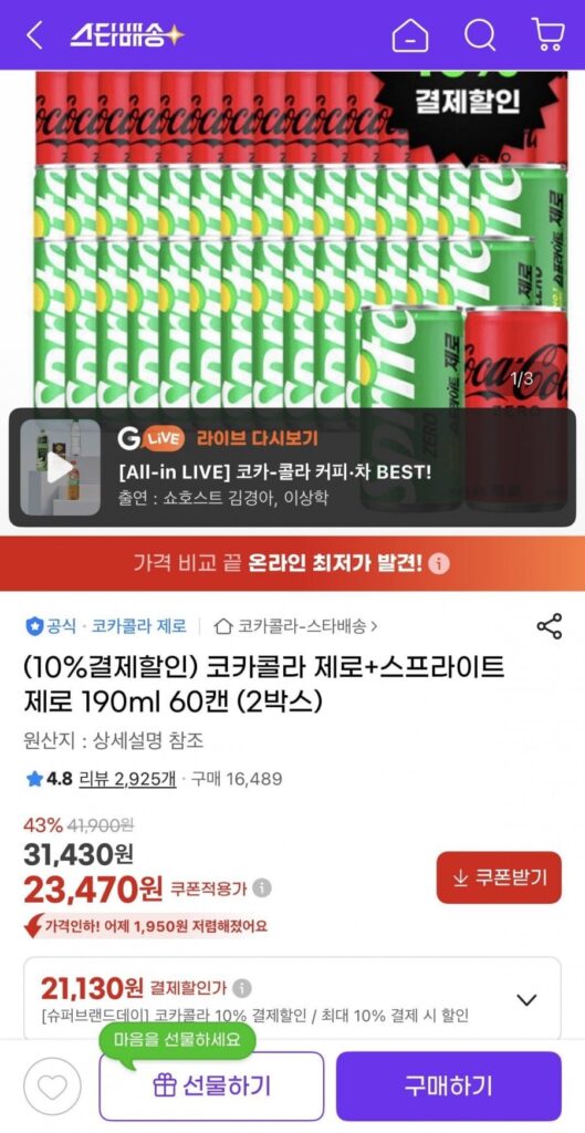 Coca-Cola Zero + Sprite Zero 190ml 60 lon