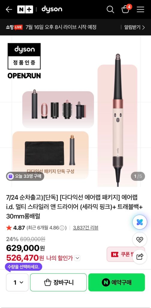 [Naver] Phòng thí nghiệm hàng không Dyson i.d. Máy tạo kiểu và sấy đa năng + 2 quà tặng