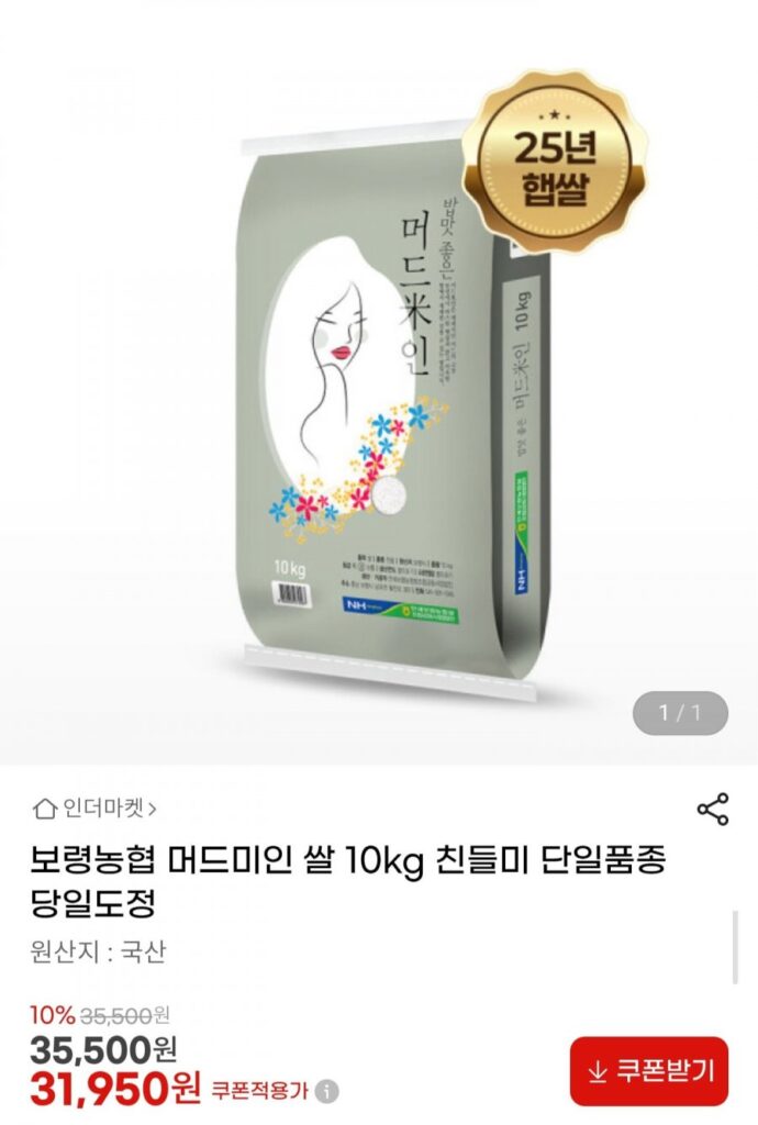 Hợp tác xã nông nghiệp Boryeong Gạo Mudmiin 10kg Chindeulmi loại đơn