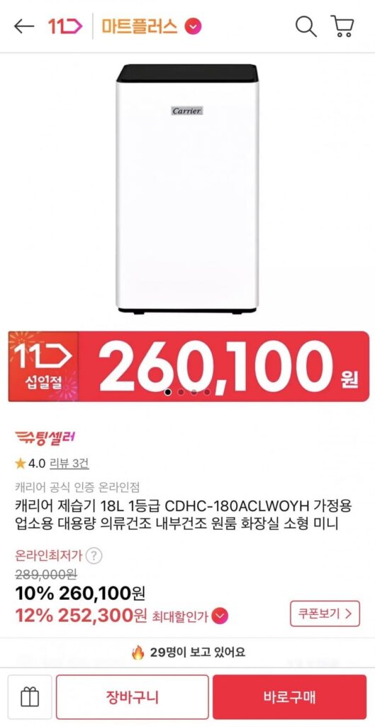 Máy hút ẩm Carrier 18L loại 1 CDHC-180ACLWOYH