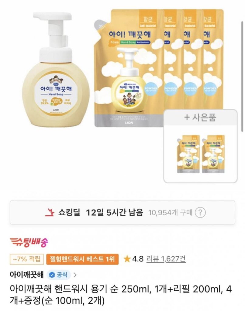 Hộp đựng nước rửa tay IClean 250ml + 4 lần nạp 200ml + quà tặng