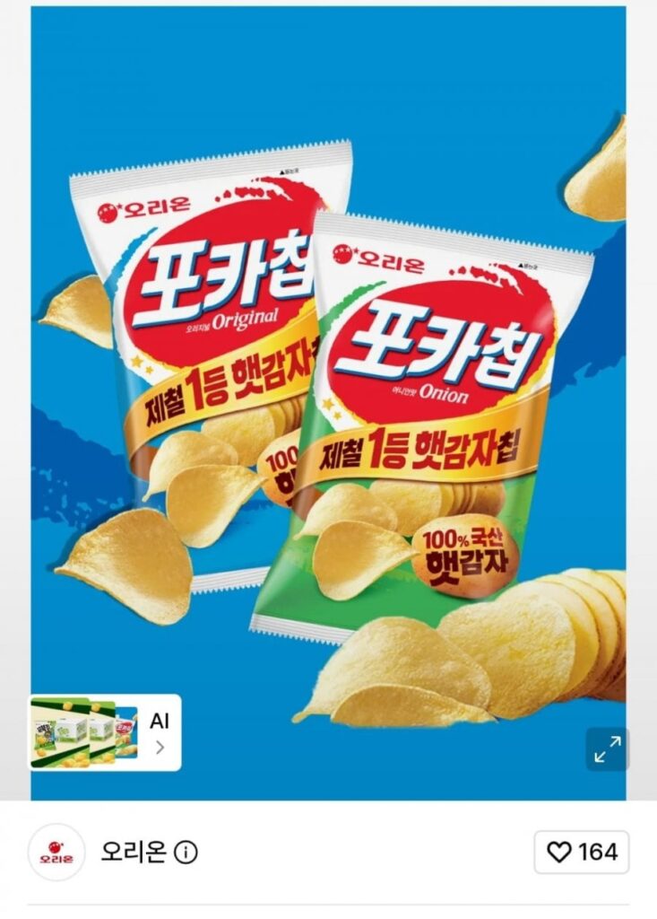 Hành Poca Chip 66g 10 cái + 10 cái chính hãng