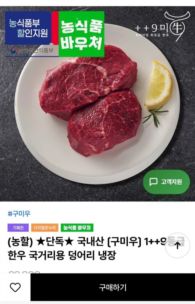 Canh bò Hàn Quốc loại 1++9 500g+500g