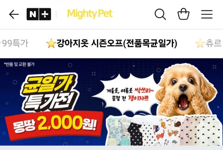 Bộ sưu tập giảm giá đặc biệt quần áo cho chó Mighty Pet