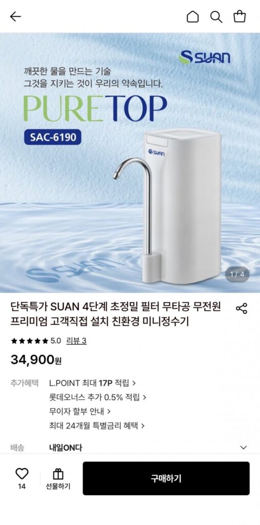 Máy lọc nước mini SUAN SAC-6190