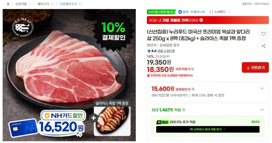 Thịt cổ và chân trước cao cấp của Nuri Food Mỹ 250g x 8 gói (tổng 2kg) + 1 gói chân giò heo thái lát tặng