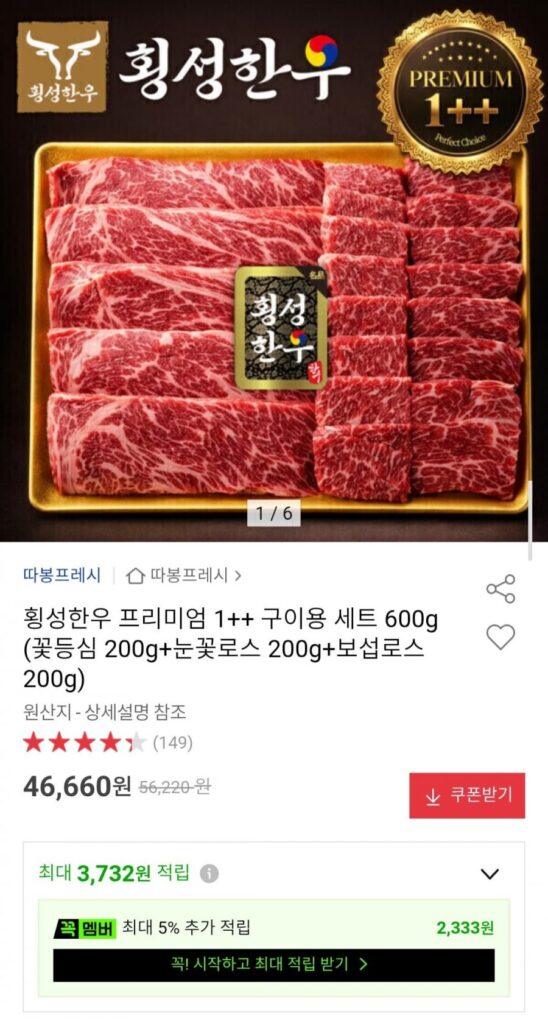 Set nướng thịt bò Hàn Quốc Hoengseong 1++ 600g