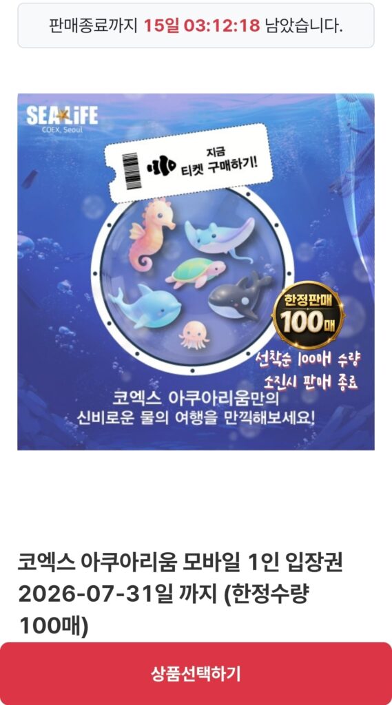 [Khác] Vé vào cửa di động Thủy cung Sea Life COEX cho 1 người
