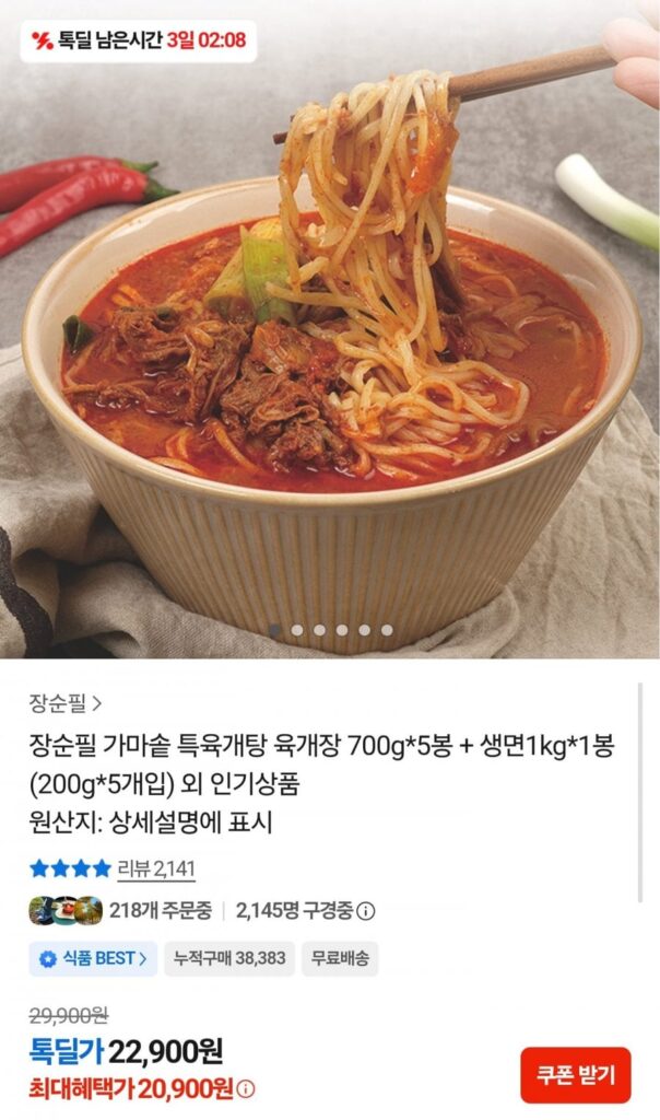 5 túi Yukgaejang vạc (700g) + 5 túi mì sống 200g