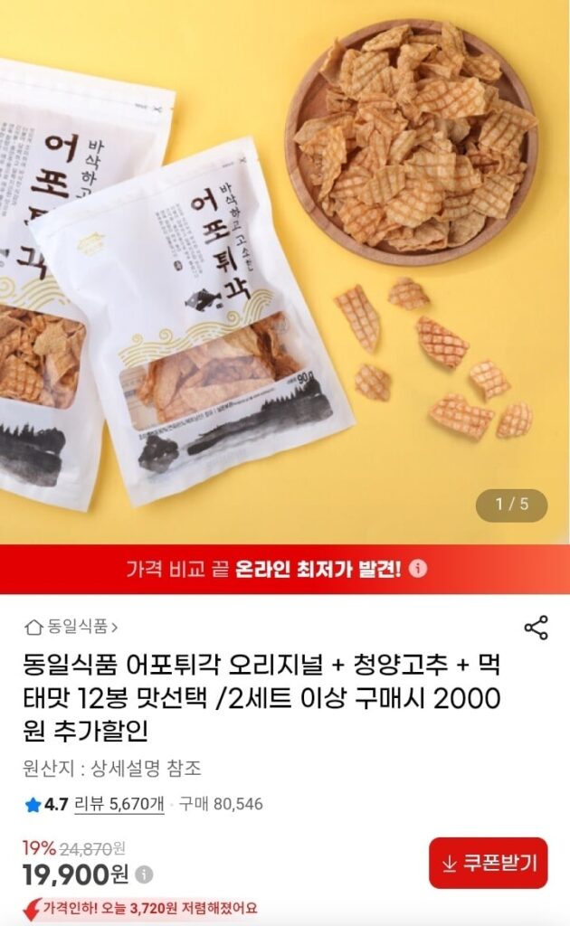 12 túi thịt lợn cá Tteokkak Dongil Food 