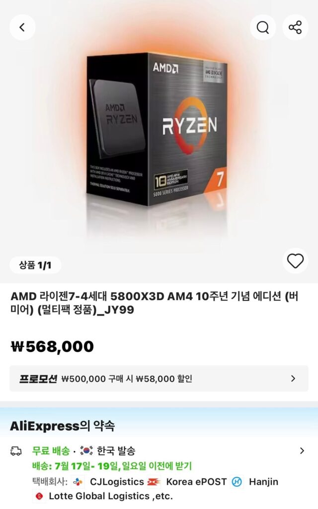 Phiên bản kỷ niệm 10 năm AMD Ryzen 7 5800X3D