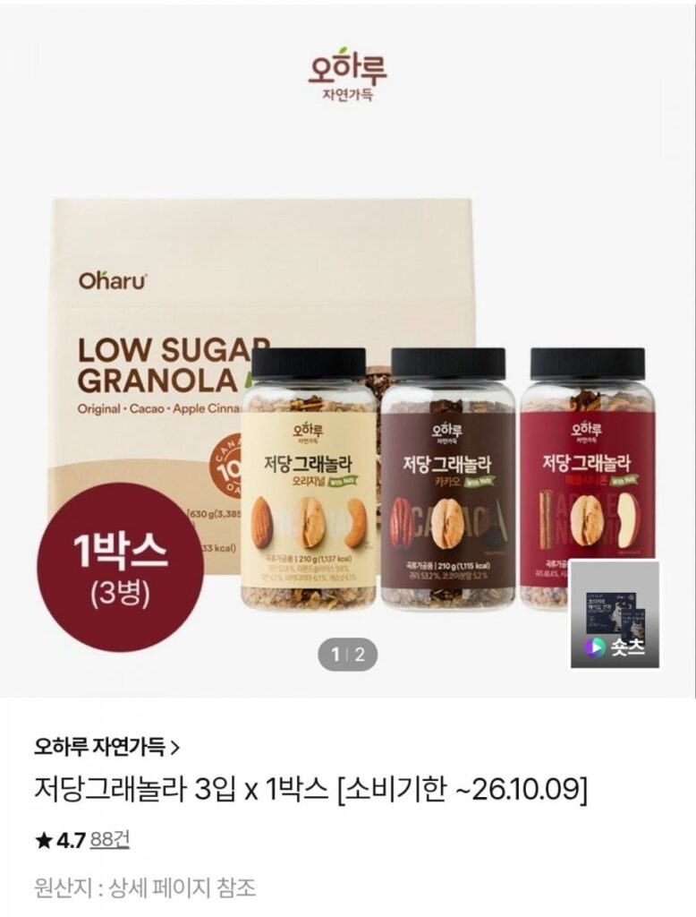 Oharu 4 loại hạt trộn granola ít đường 210g*3 gói