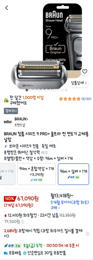 Lưới lưỡi dao cạo Braun BRAUN 9 PRO+ 96M