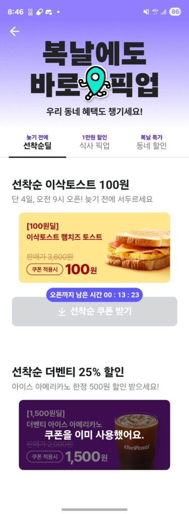 Ai đến trước được phục vụ trước) Bánh mì nướng Isaac 100 won