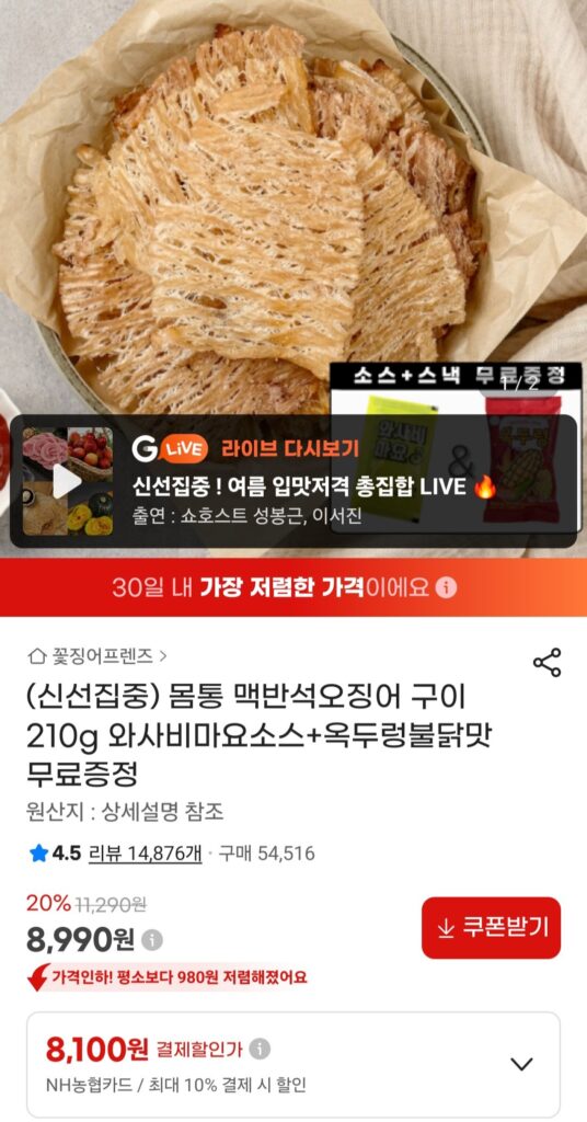 Mực nướng 210g + sốt mayo wasabi + hương vị okdureung buldak Nonghyup Card