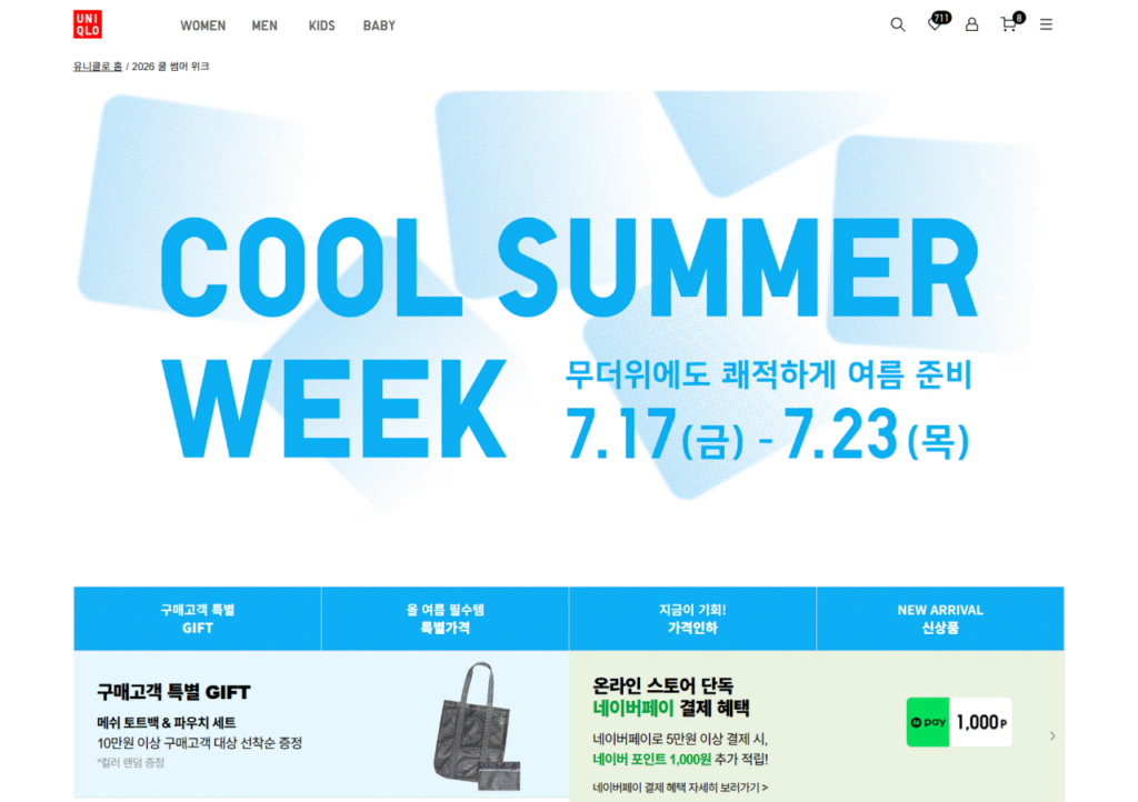 TUẦN MÙA HÈ UNIQLO [17/07 (Thứ Năm) ~ 23/07 (Thứ Năm) một tuần]