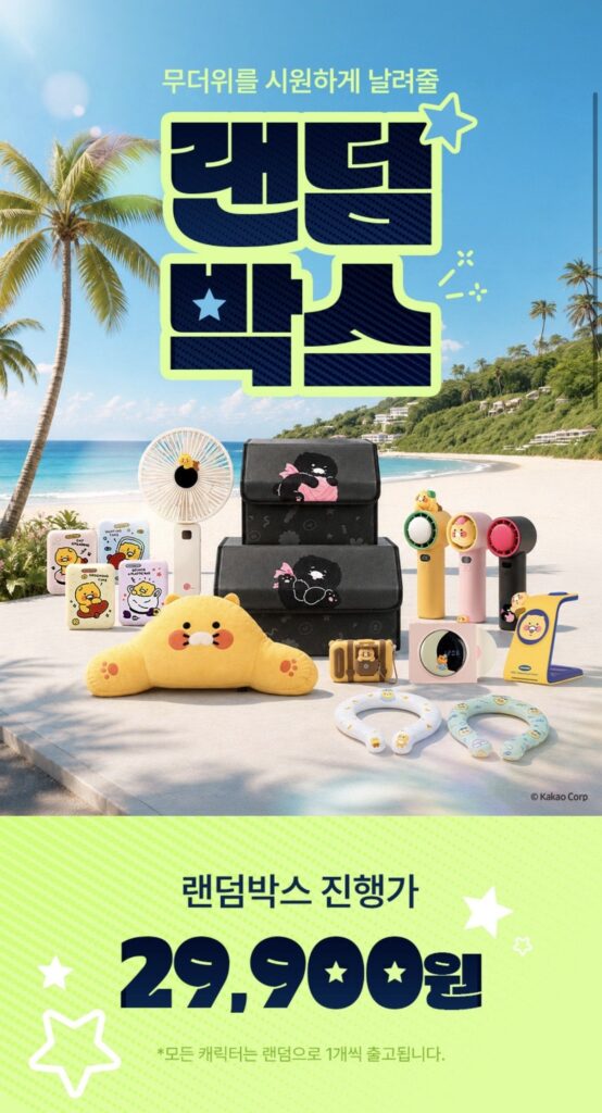 Hộp ngẫu nhiên Kakao Friends Beat the Heat 2026