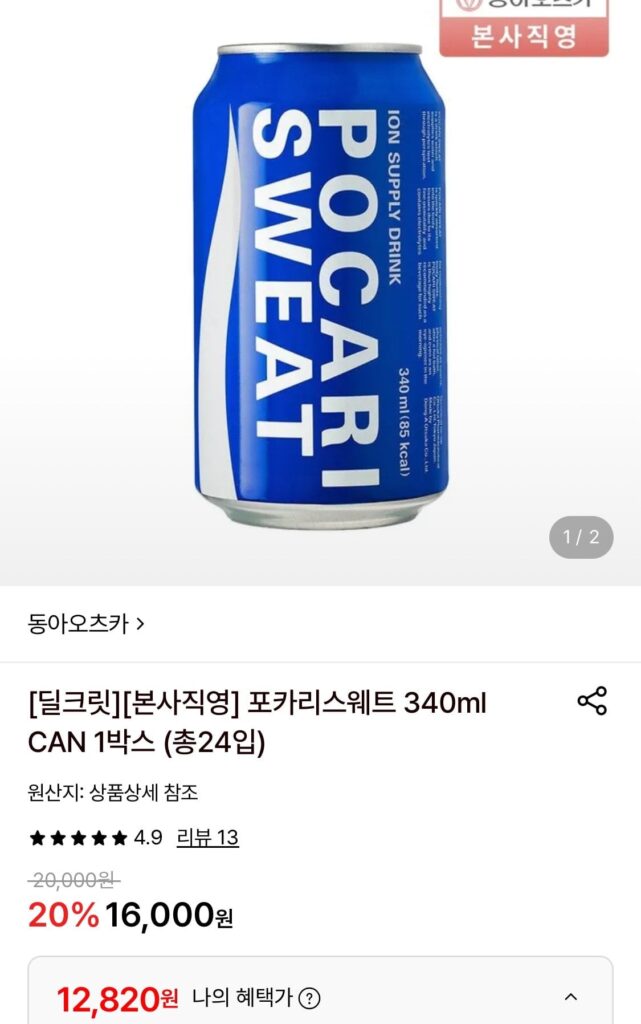 Pocari Sweat 340ml CAN 1 hộp (tổng cộng 24 miếng)