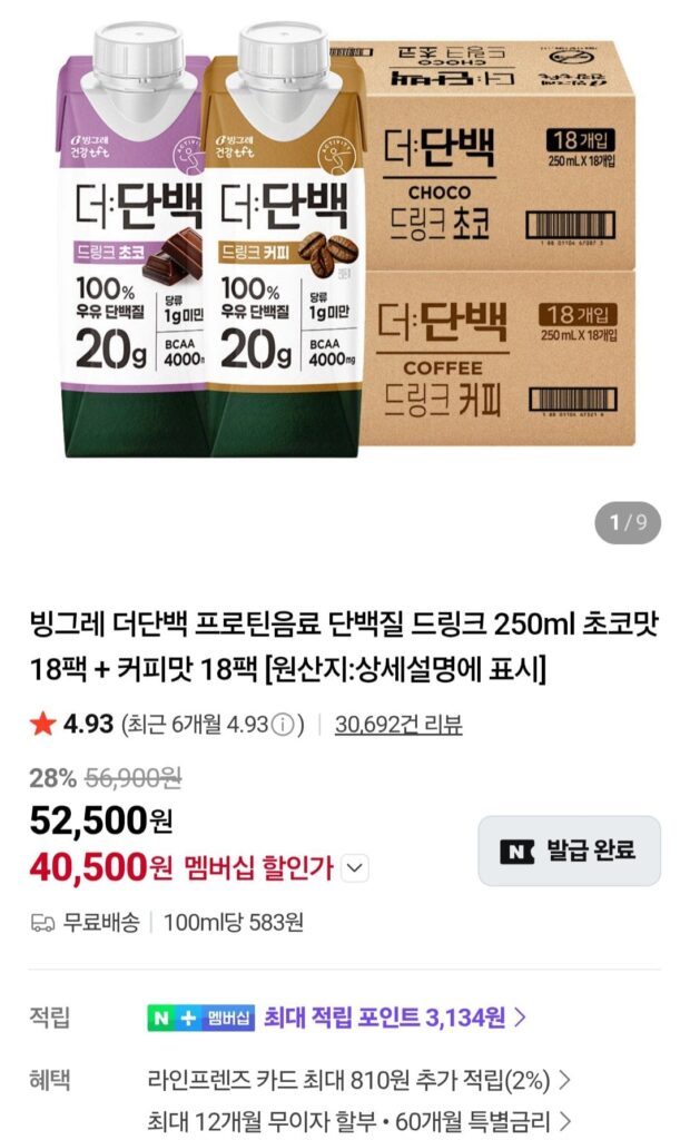 Binggrae The Protein Protein Drink Protein Drink 250ml Hương Sôcôla 18 Gói + Hương Cà Phê 18 Gói (Thành viên Naver)