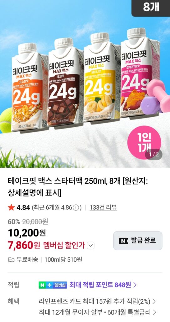 Naver Memberhip Take Fit Max Starter Pack 250ml 8 cái