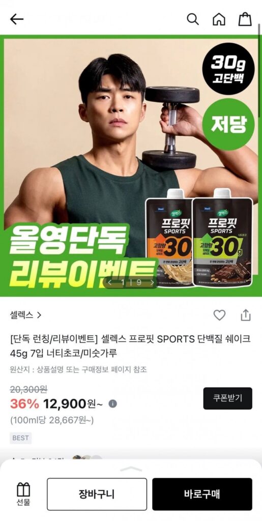 Selex Profit SPORTS Protein Shake 45g 7 gói Nutty Choco/Misutgaru