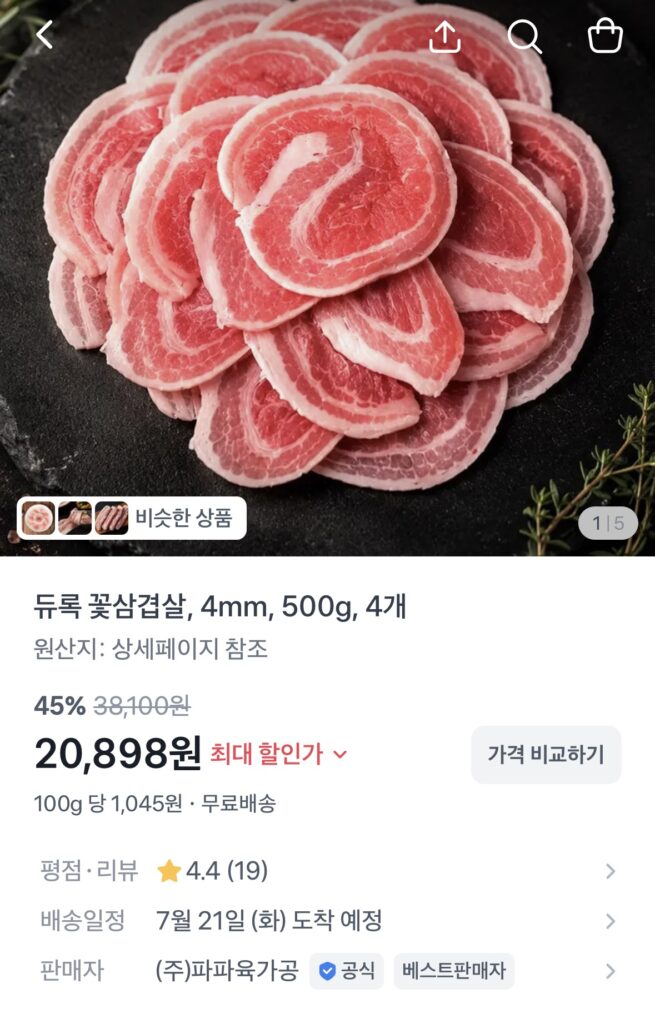 [Loại khác] Thịt ba chỉ hoa Duroc, 4mm, 500g, 4 miếng