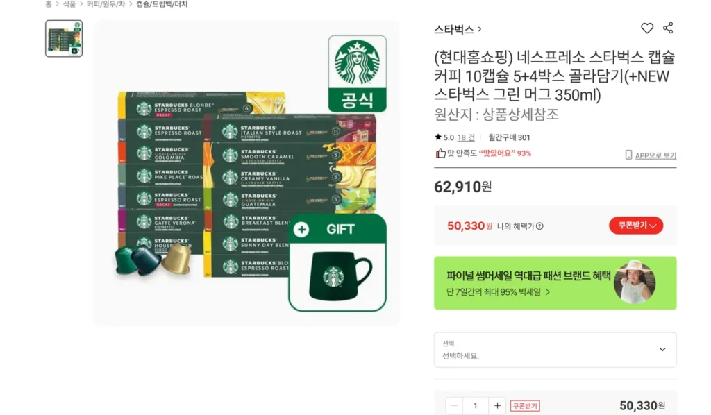 (Hyundai Mua sắm tại nhà) Cà phê viên nang Nespresso Starbucks 10 viên 5+4 hộp (+Cốc xanh Starbucks MỚI 350ml)