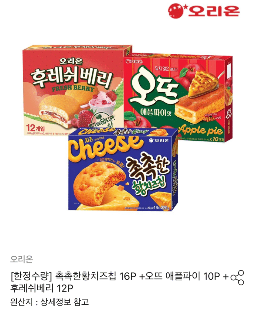 Phô mai vàng Orion 16P+bánh táo haute 10P+berry tươi 12P tổng cộng 38 miếng