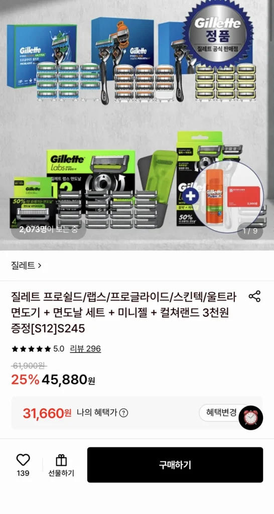 1 tay cầm Gillette Skintech + 12 lưỡi dao cạo + giá chia buồn 3.000 won