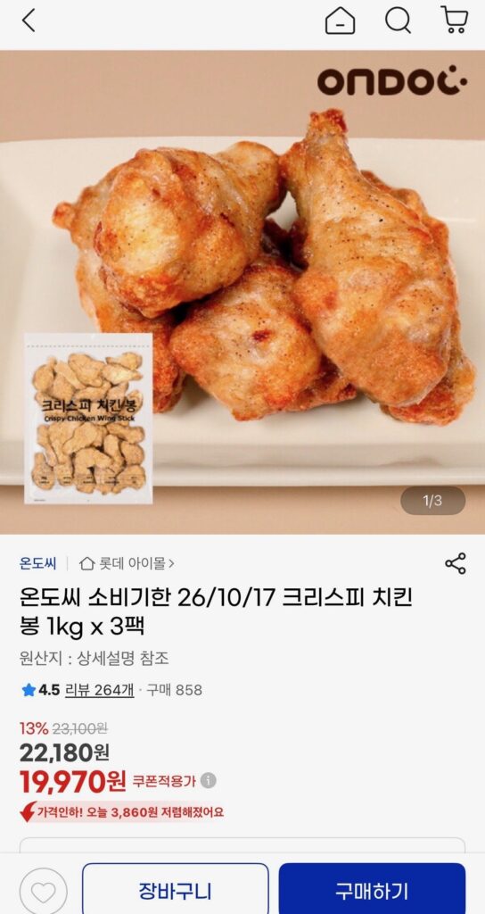 Ondo C hạn sử dụng 26/10/17 Gà Bông Giòn 1kg 3 gói