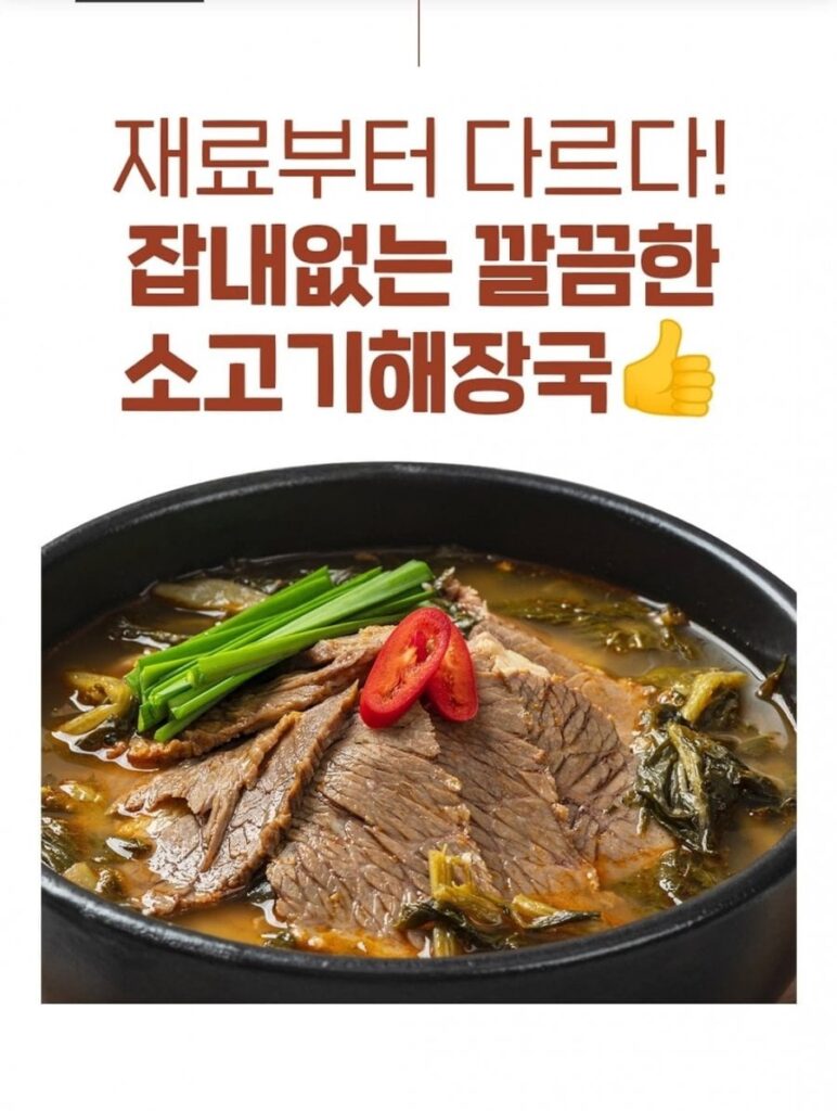 Bò Chuchu Haejangguk 600g 5 gói